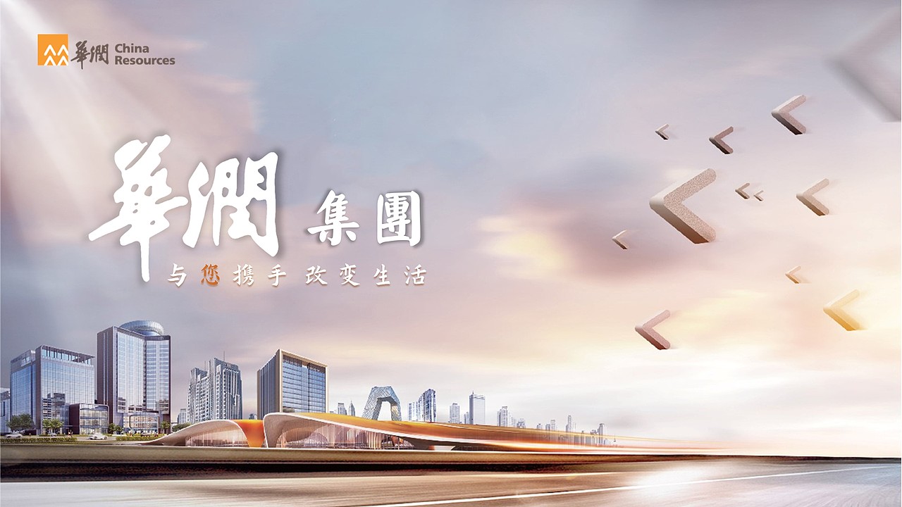 一天一夜！硬肝不朽！我为华润集团改稿~（图ZMjUwNDc5Mzky） - PPT/Keynote - 站酷设计师杜子疼设计原创素材 - 站酷ZCOOL