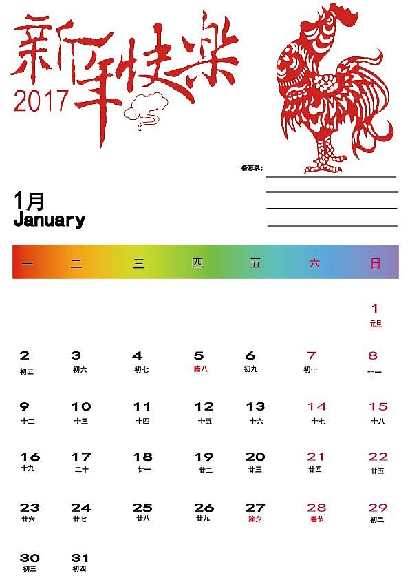 17年日历——剪纸系列（图ZMTExMjgxMTk2） - 其他平面 - 站酷设计师Z小凌原创素材 - 站酷ZCOOL