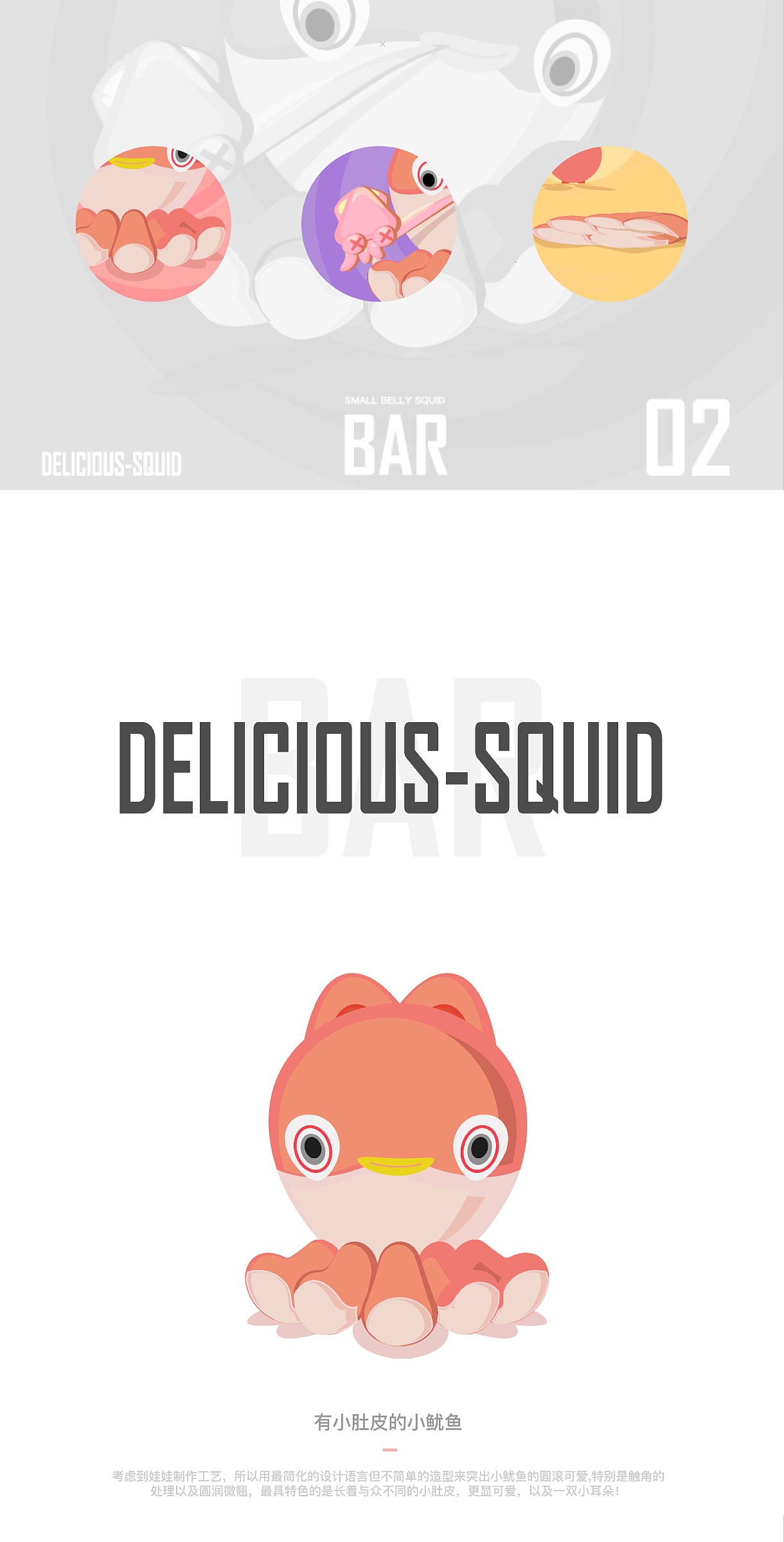 有小肚皮的小鱿鱼——JOJO