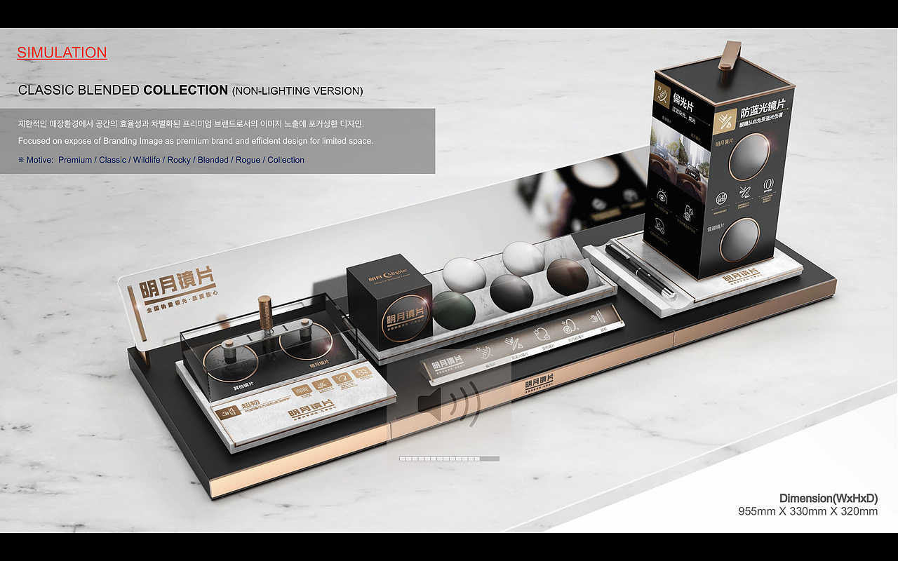 明月镜片POSM 陈列系统设计