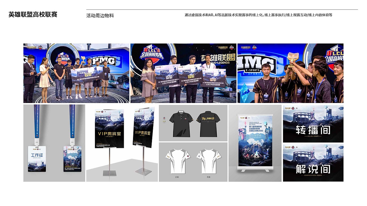 英雄联盟高校联赛全国总决赛LCL（图ZMjc4OTExODI4） - 宣传物料 - 站酷设计师大鹏设计原创素材 - 站酷ZCOOL