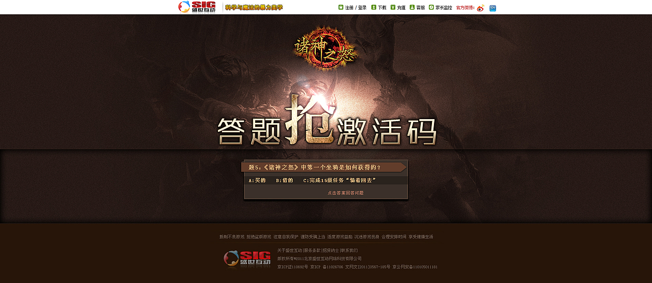 在公司做的游戏页面