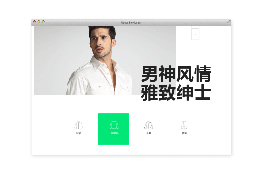 男装展示