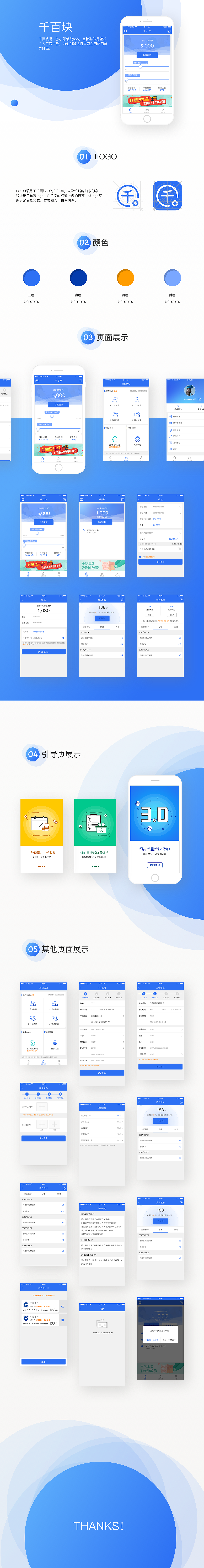 2017DESIGN QIANBAIKUAI APP