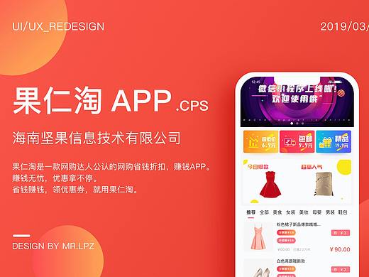 UI App 移动端 界面 果仁淘 (CPS BtoC项目)