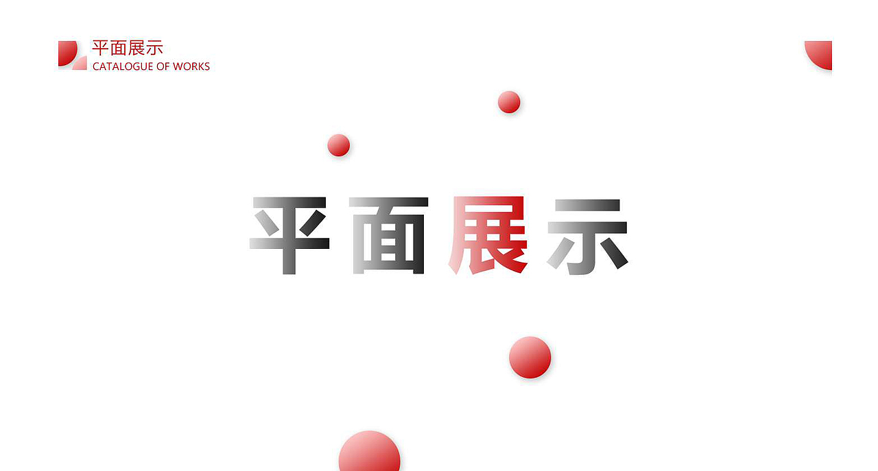 网页设计师作品集（图ZMjA3MDUxNTY0） - 电商 - 站酷设计师漆黑之翼pitch原创素材 - 站酷ZCOOL