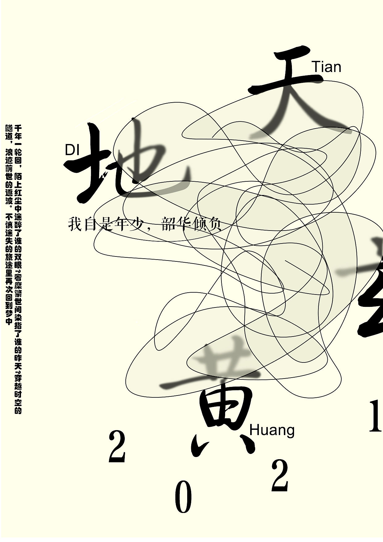练习作品：临摹电影海报（图ZMjY3NTA2ODY4） - 海报 - 站酷设计师东神的头发丝原创素材 - 站酷ZCOOL