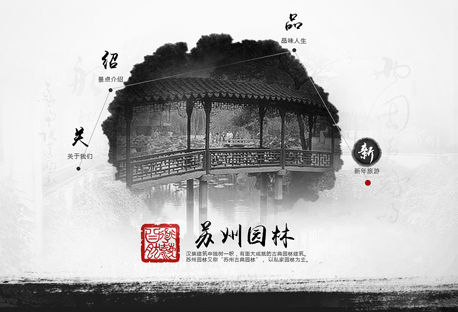 水墨旅游网站（图ZMjQzMzUyNDg=） - 其他网页 - 站酷设计师茗茗兔原创素材 - 站酷ZCOOL