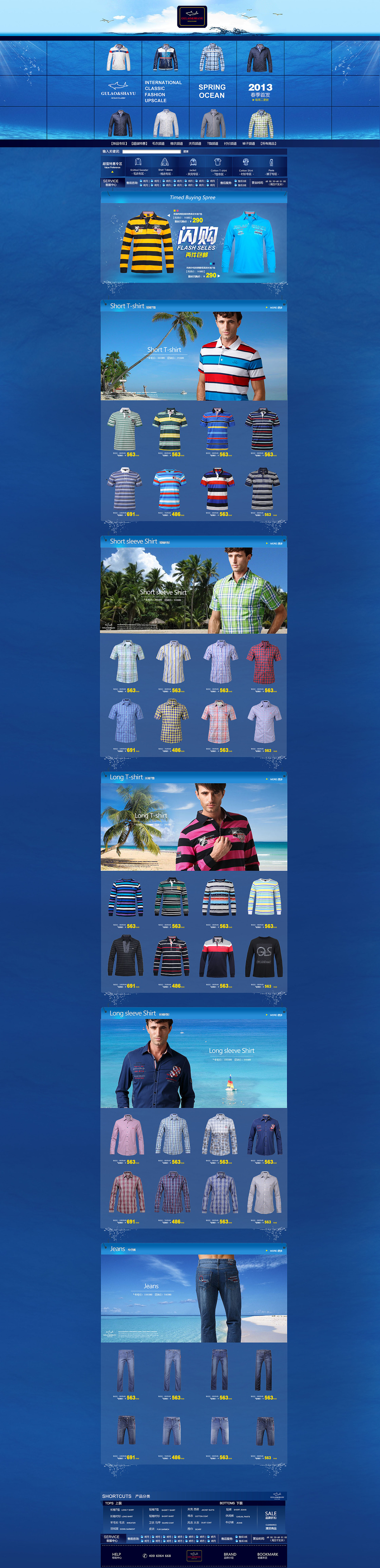 GULAO&SHAYU 2013春夏季/天猫专辑页面/店铺页面