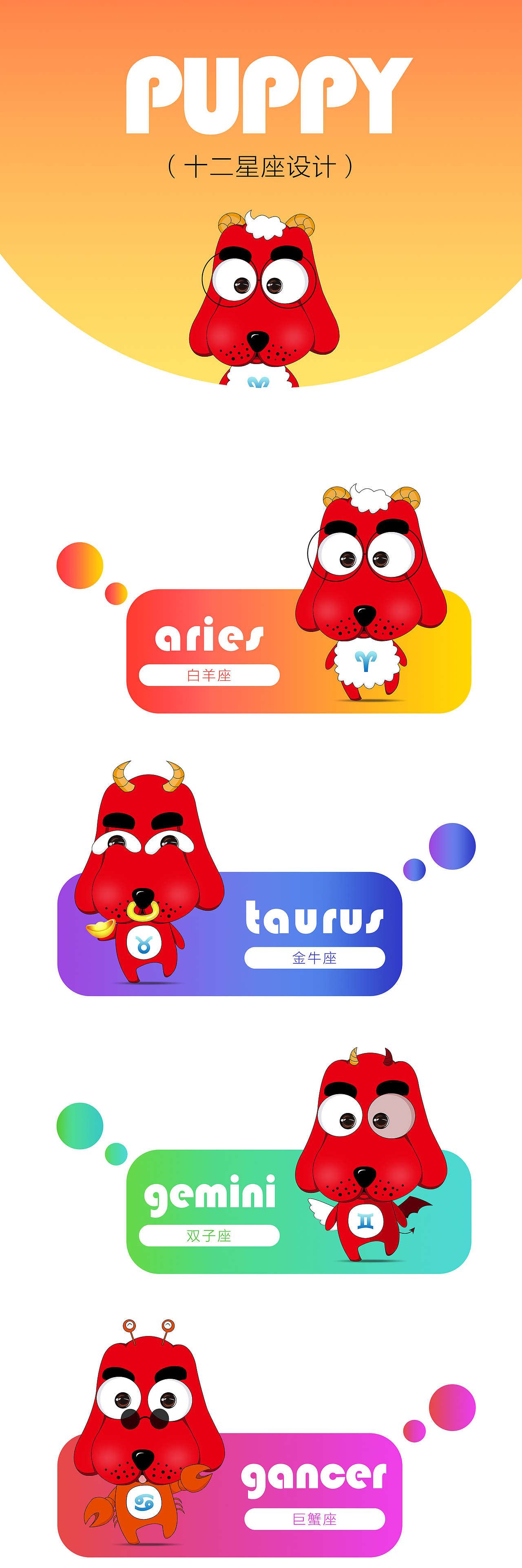 小狗十二生肖吉祥物