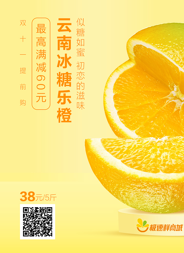 生鲜电商海报合集