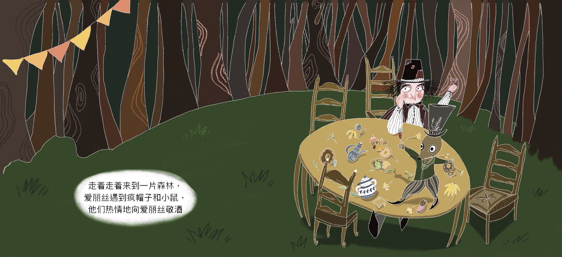 绘本《爱丽丝梦游仙境》