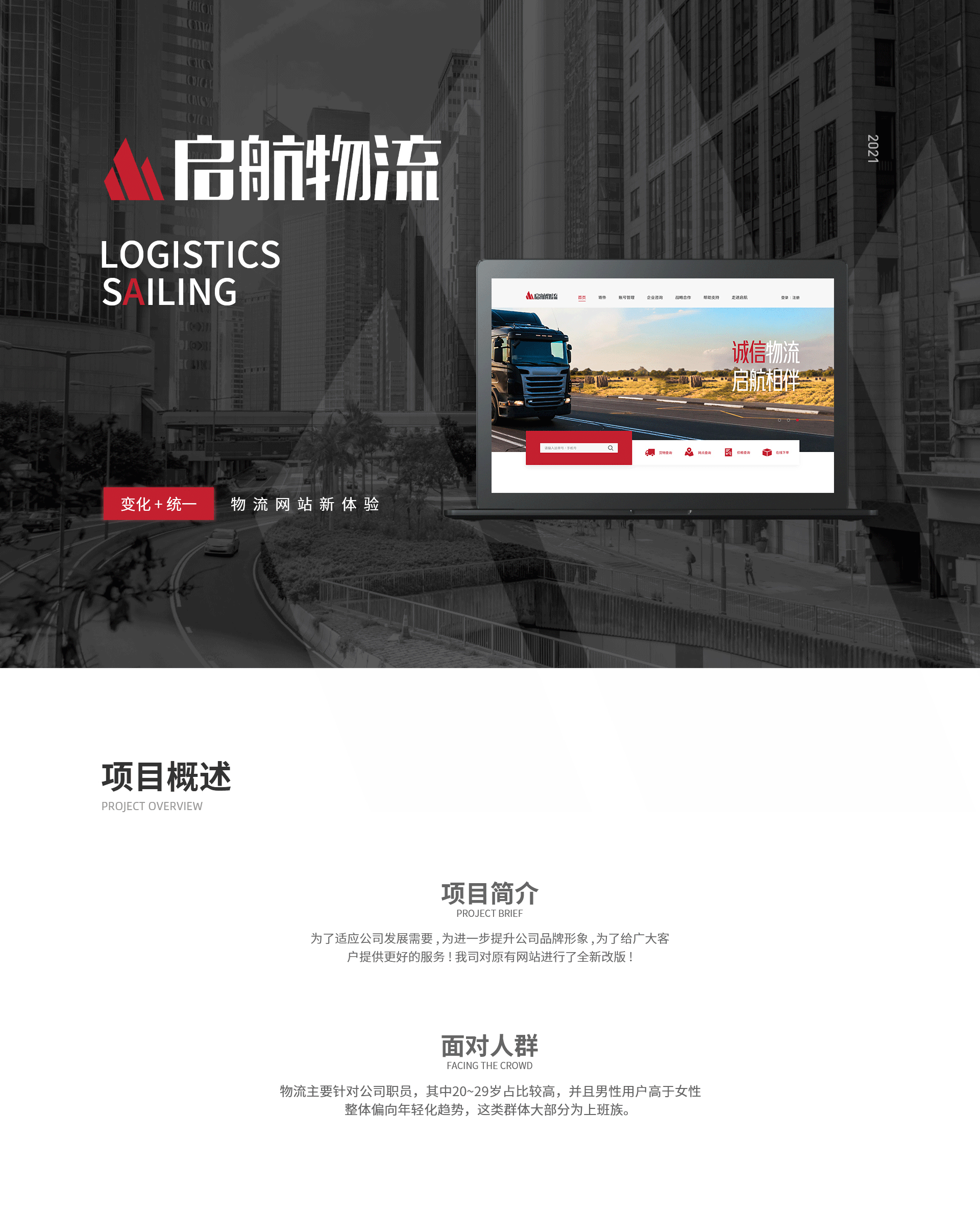 万里物流网站改版（图ZMjU4MTQ2MzY0） - 企业官网 - 站酷设计师媚柳原创素材 - 站酷ZCOOL