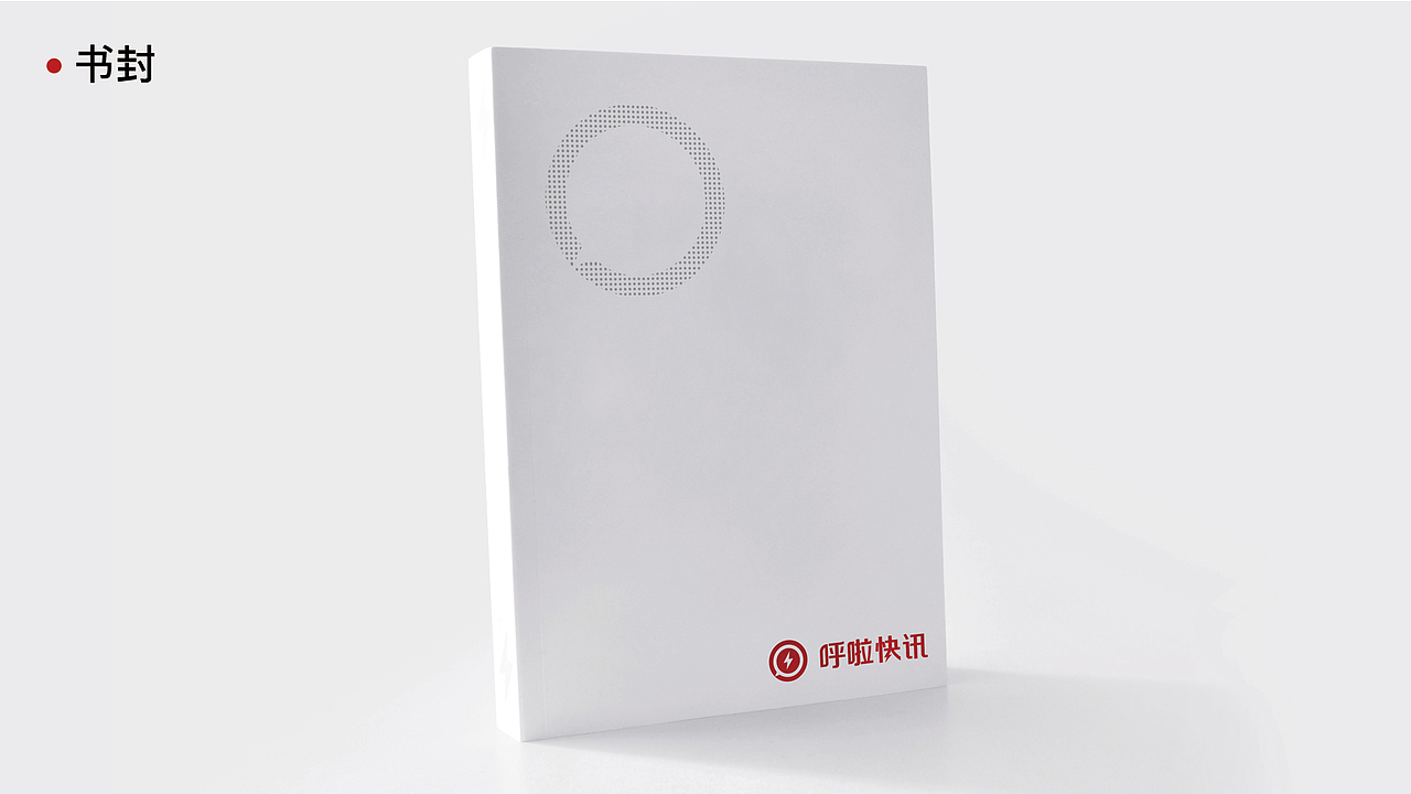 呼啦快讯品牌设计