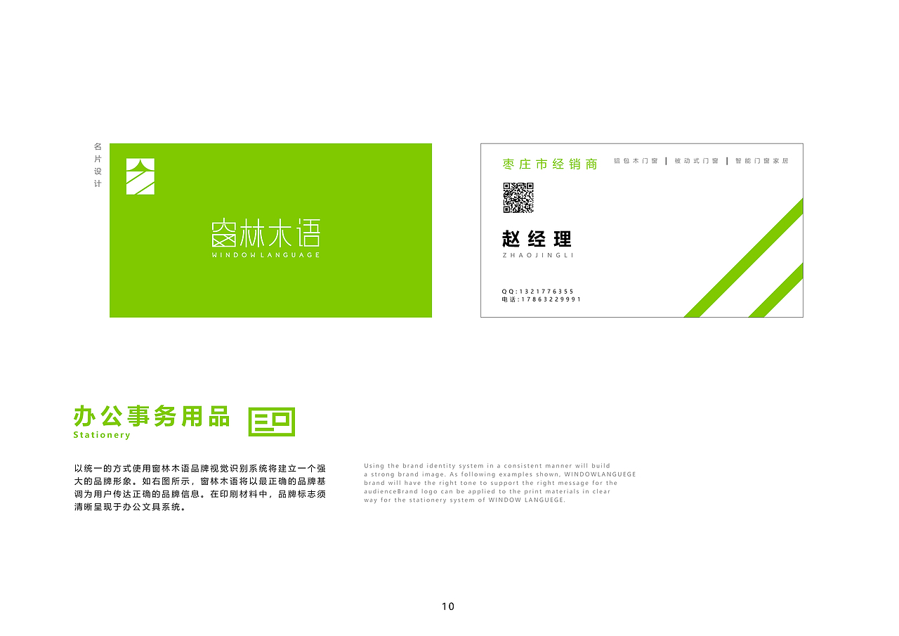 窗林木语vi设计
