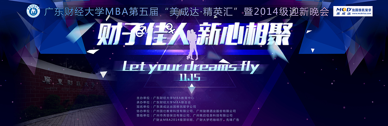 《第五届MBA研究生迎新晚会》宣传用品设计（图ZMzA4MzI0ODQ=） - 宣传物料 - 站酷设计师_lion原创素材 - 站酷ZCOOL
