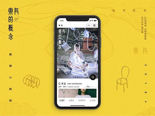 UI_東長当代珠宝设计