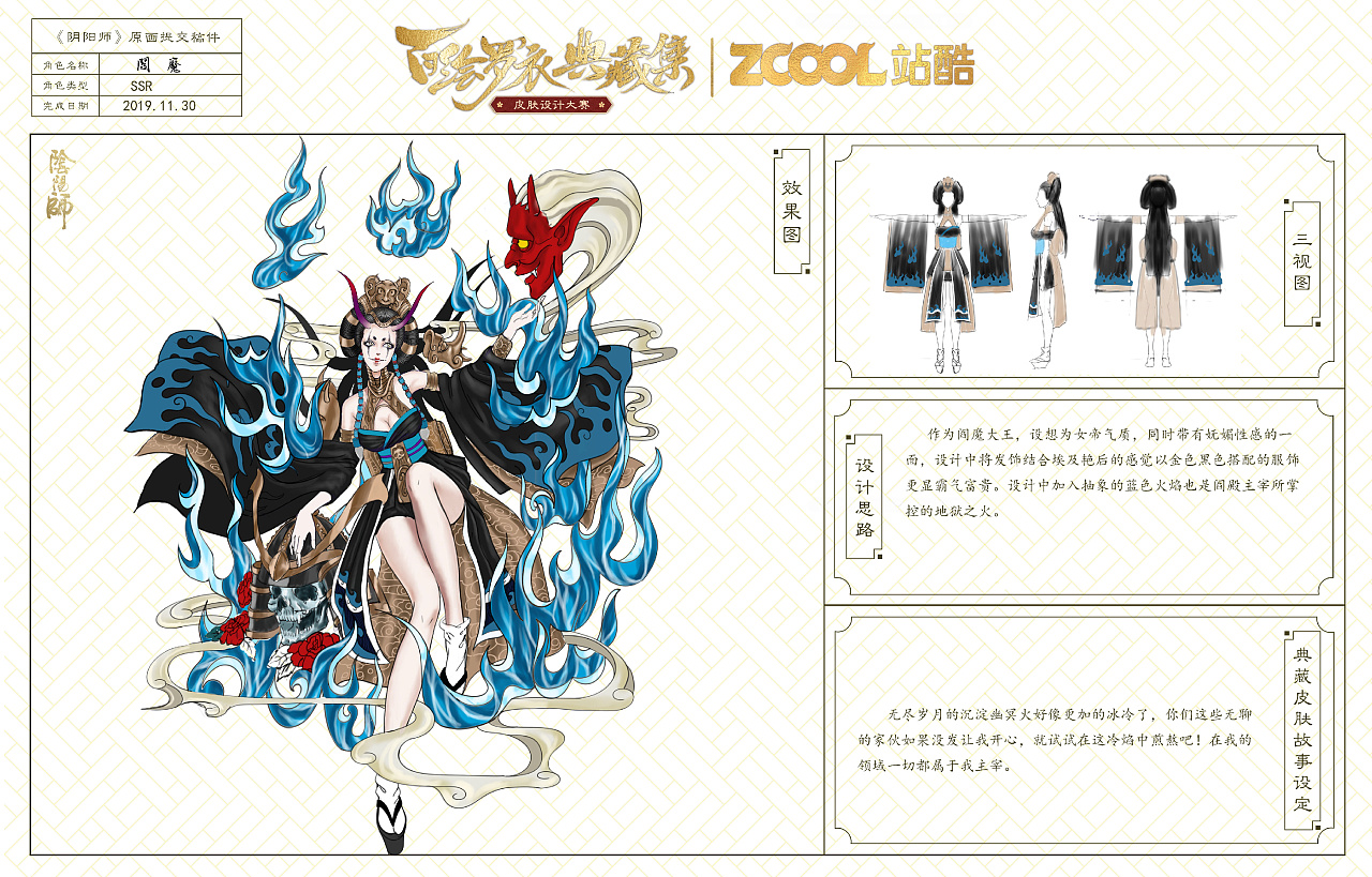 阎魔