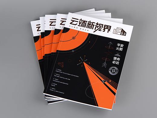 平安云《云端新视界》期刊