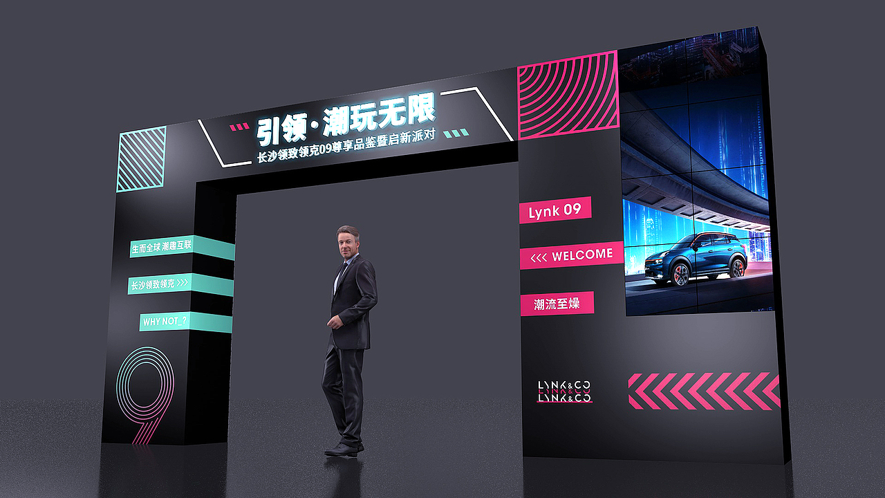 领克狂欢派对活动设计（图ZMjc5MTM3ODAw） - 展陈设计 - 站酷设计师造点设计ZAO原创素材 - 站酷ZCOOL