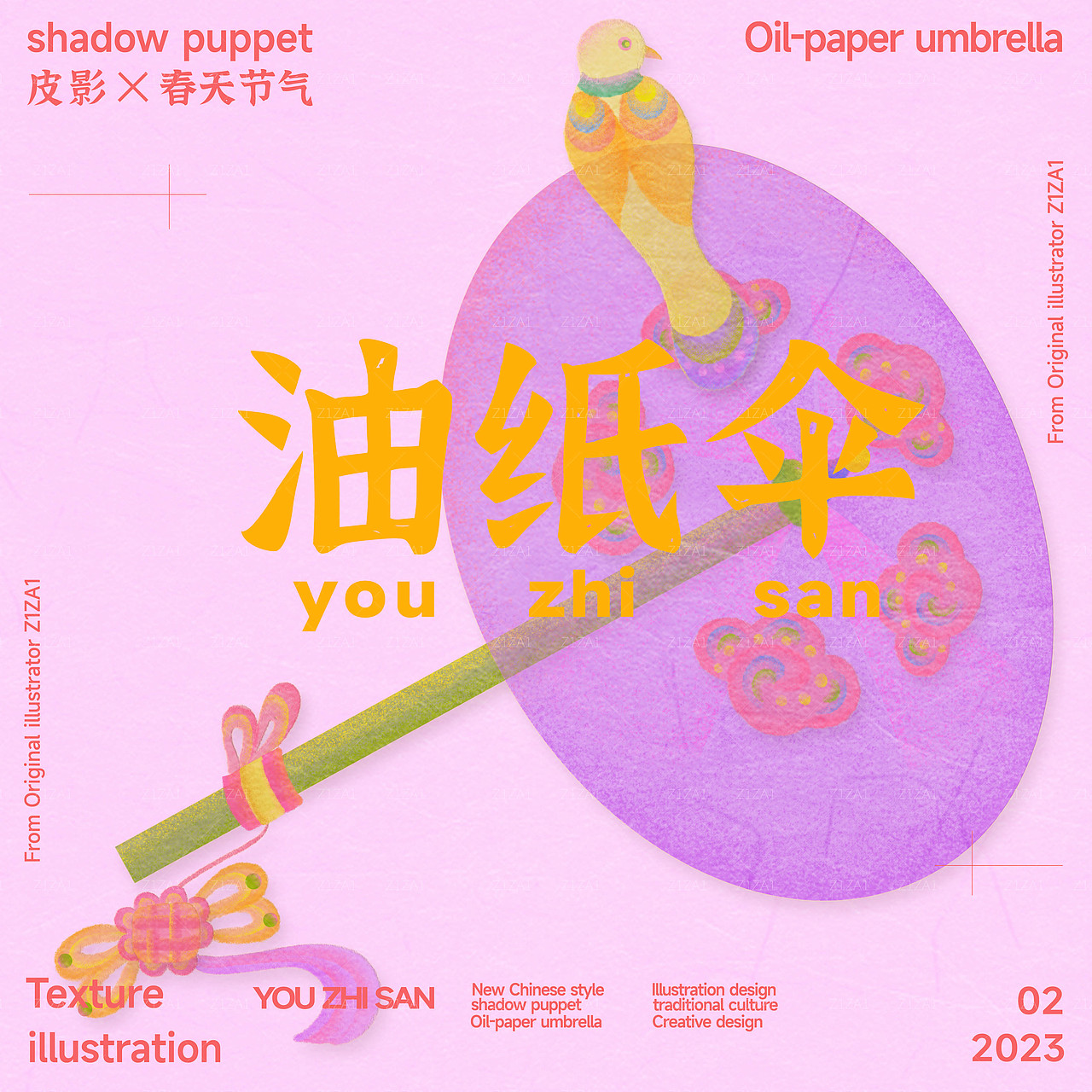 用皮影的方式绘制春天节气