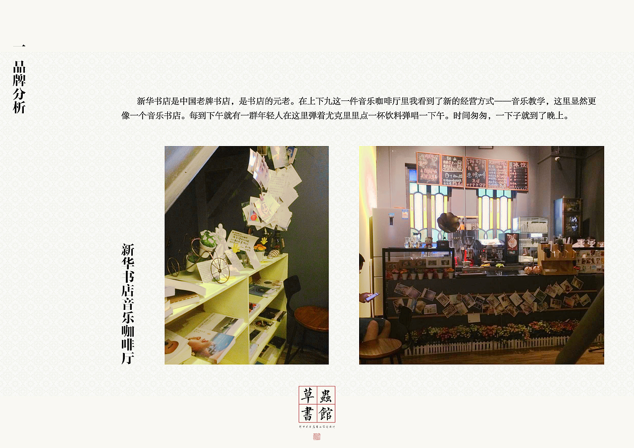 Redesign系列——书吧设计前期市场调研图册&3D概念（图ZMTUzMjEyOTA4） - 书籍/画册 - 站酷设计师EleanorEphraim原创素材 - 站酷ZCOOL