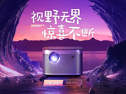 极米智能投影2019年家装节专题页