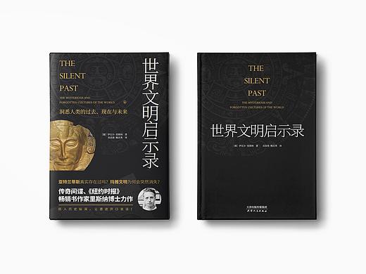 已出版-《世界文明启示录》