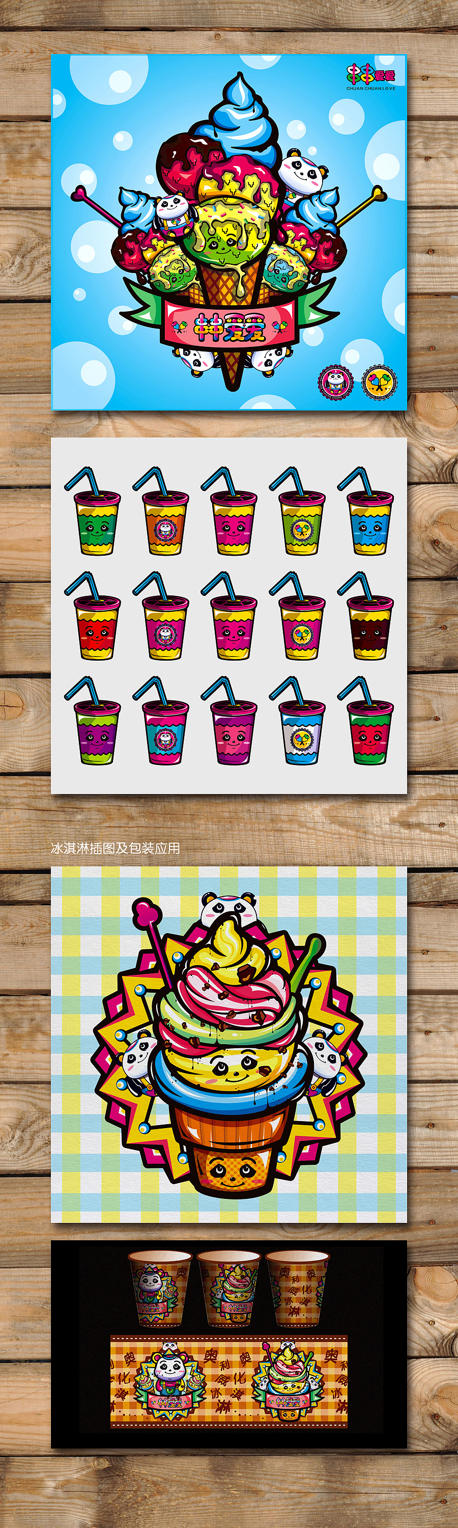 串串爱爱~~~（图ZMTA3NjM4MDg=） - 品牌 - 站酷设计师chapel陈原创素材 - 站酷ZCOOL