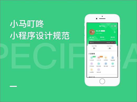 《小马叮咚》小程序设计规范