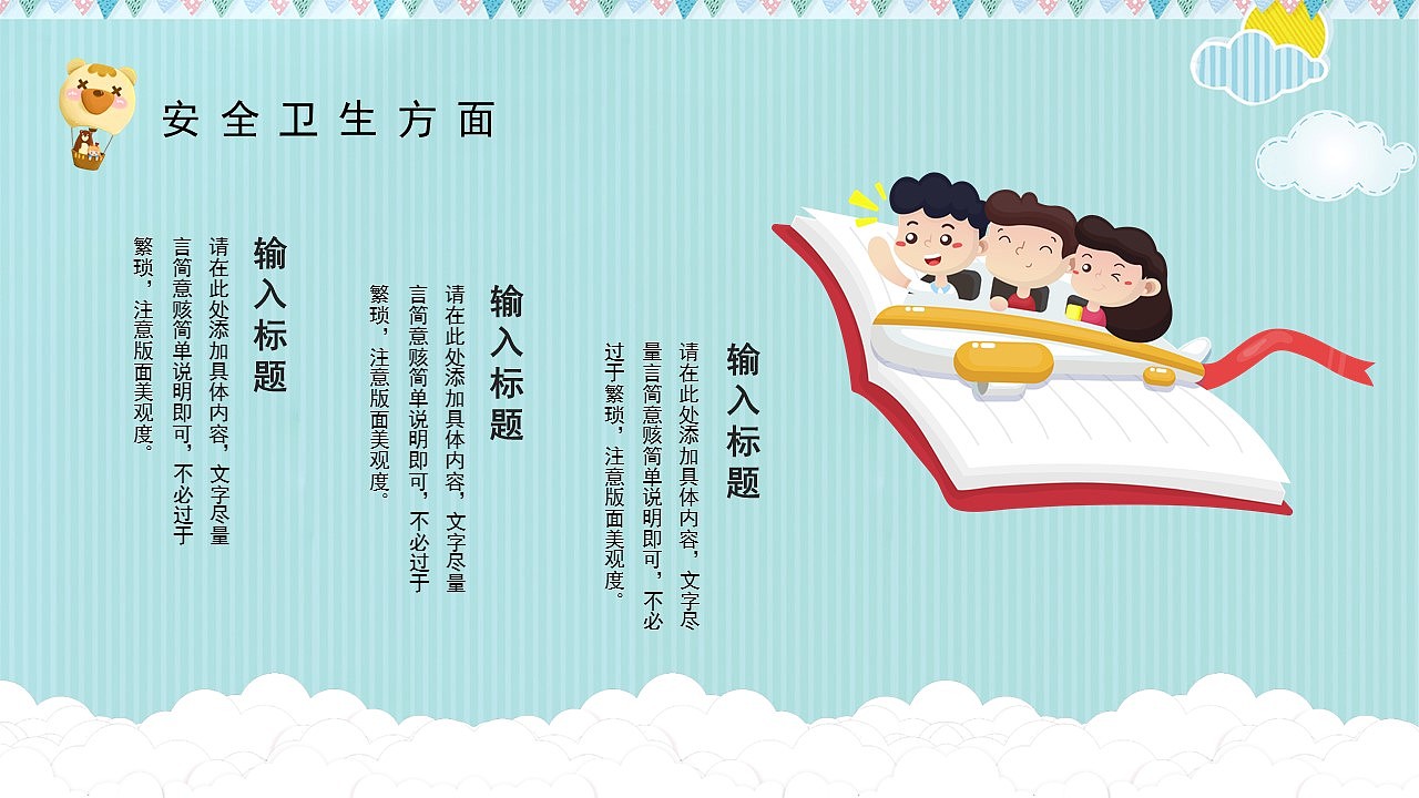 蓝色卡通风幼儿园学期工作总结教学汇报PPT模板