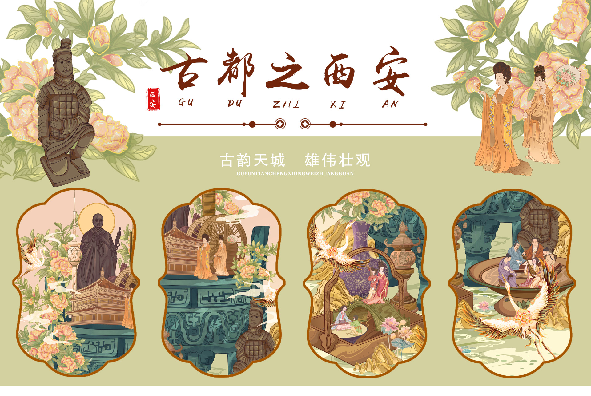《器皿与城市—西安、北京》《非遗乐器—古琴》｜插画