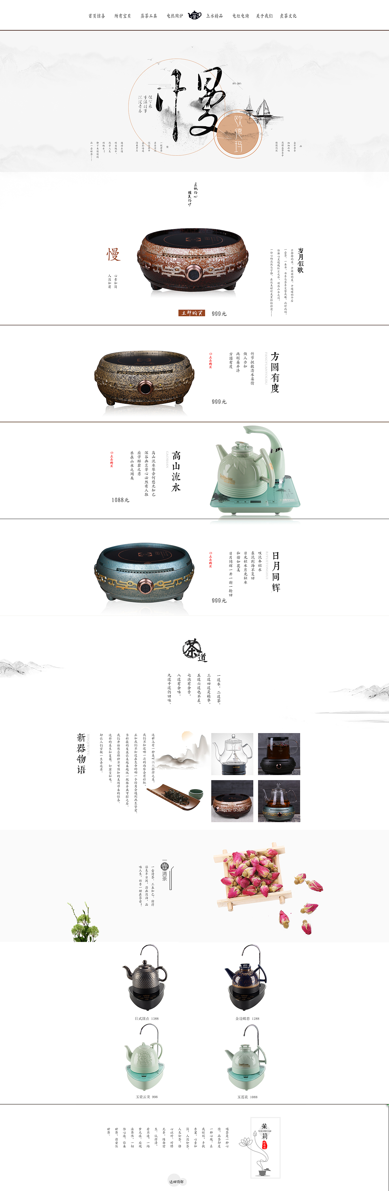 茶具首页 中国风（图ZODg2NTIzMjQ=） - 电商 - 站酷设计师ZYYYY9原创素材 - 站酷ZCOOL