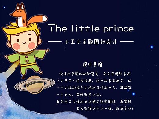 《小王子》手机主题