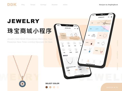 一个简约的珠宝小程序