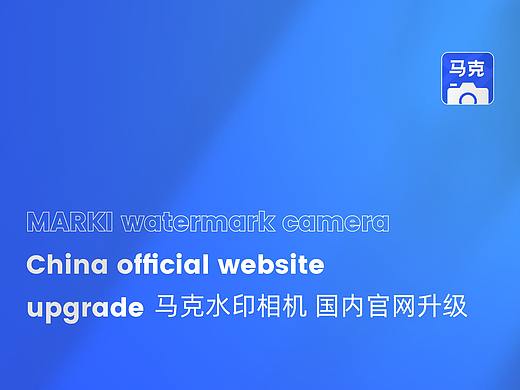 Marki 官网升级
