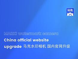 Marki 官网升级