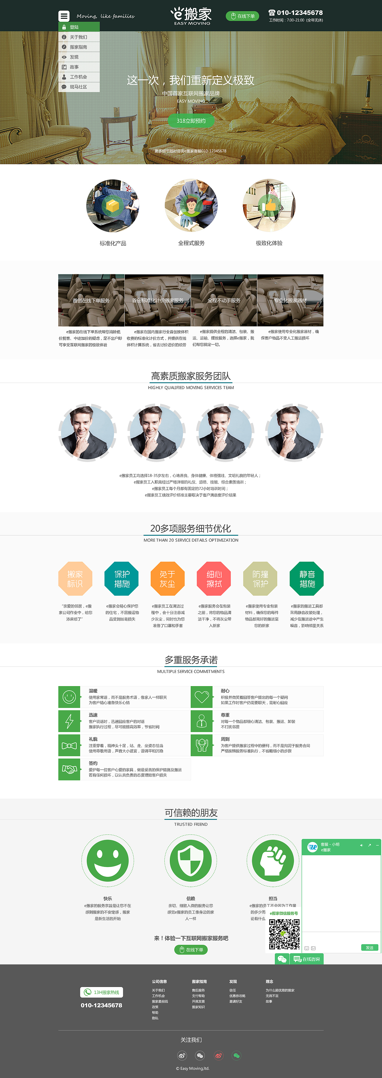 易搬家首页设计（图ZMzEwMjkwNzI=） - 企业官网 - 站酷设计师lmy912原创素材 - 站酷ZCOOL