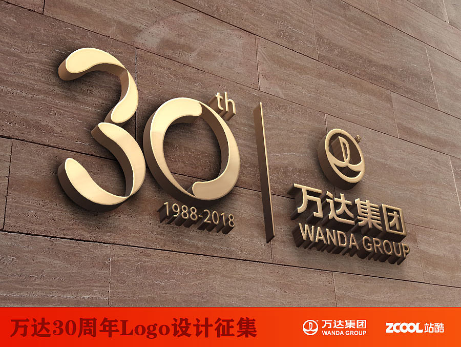 万达30周年庆（图ZNTE2MjM3NDA=） - Logo - 站酷设计师有颗小行星原创素材 - 站酷ZCOOL