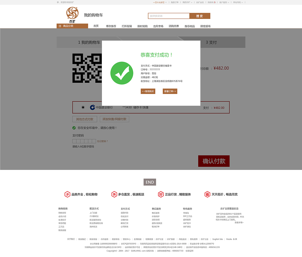 古圹商城网站设计