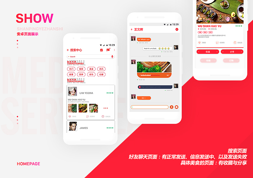 美食安卓（图ZOTk1NzEyMTY=） - APP界面 - 站酷设计师付文奎原创素材 - 站酷ZCOOL