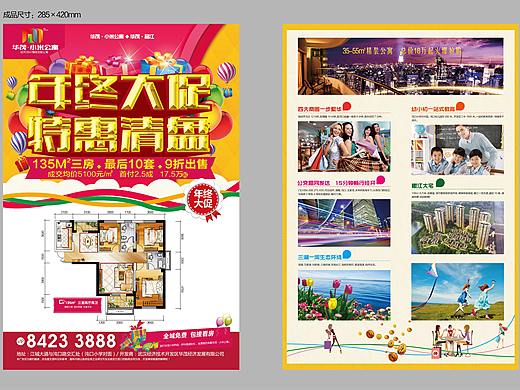 小米公寓特价促销海报