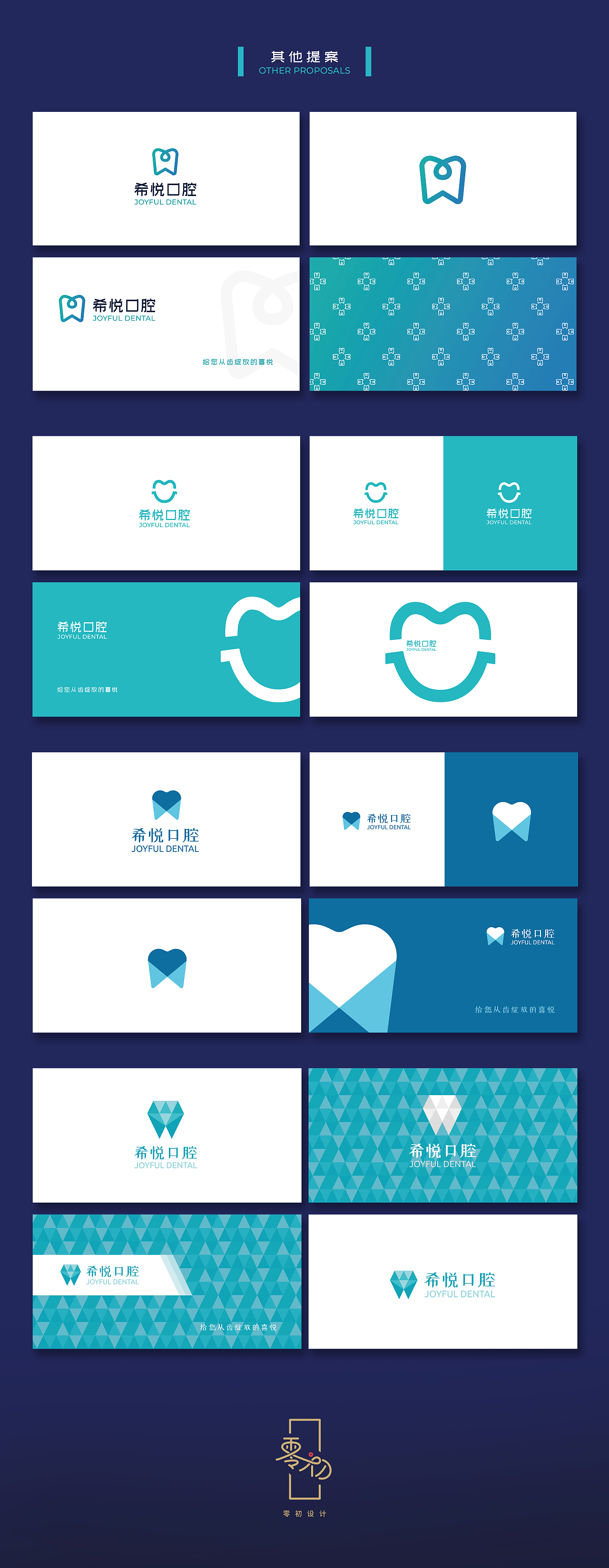 希悦口腔诊所品牌设计