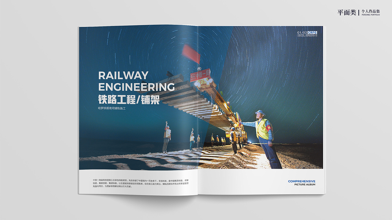 中铁一局画册排版（图ZMjQyODQ1MTU2） - 书籍/画册 - 站酷设计师给你一支糖原创素材 - 站酷ZCOOL