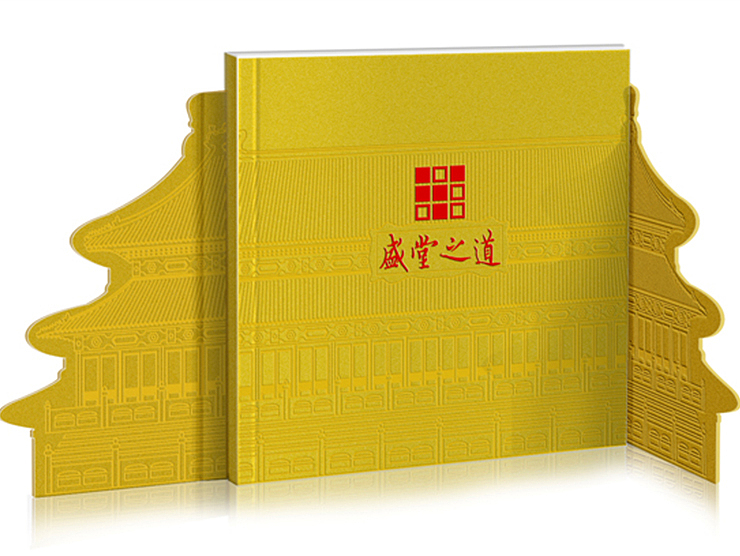 度品牌画册设计-盛堂年鉴