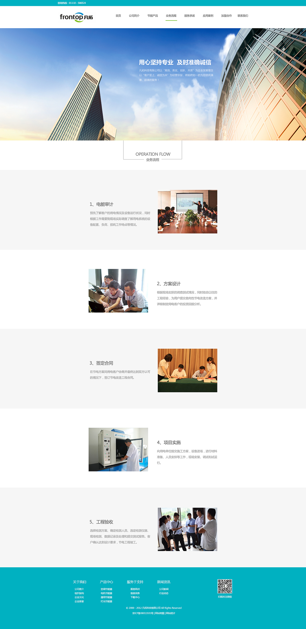 凡拓企业网站改版