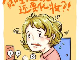 迷糊少女的一天-小迷糊素颜霜