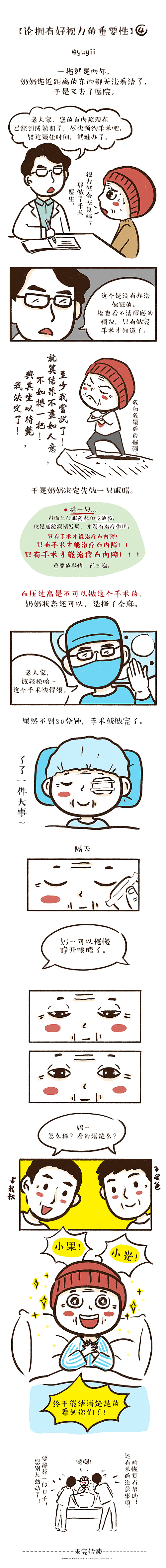 小漫画【和爷爷奶奶同住的日子】之《好视力》