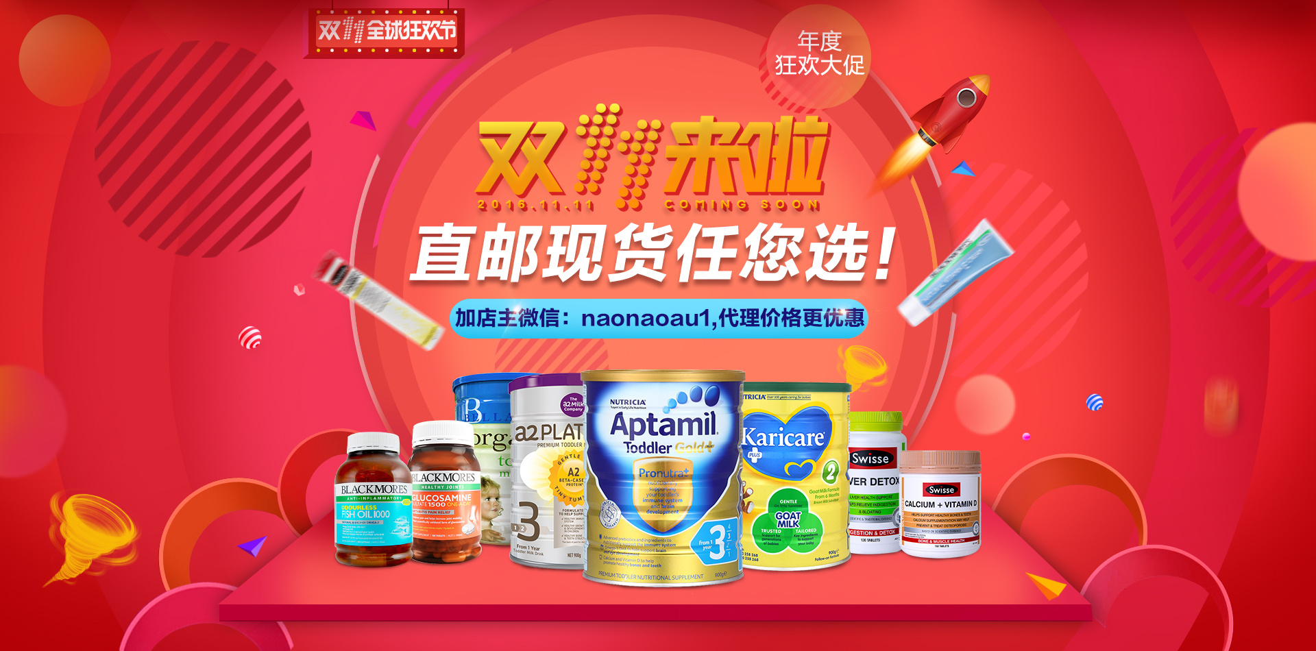 天猫/淘宝电商双十一大促狂欢海报-海淘-双11