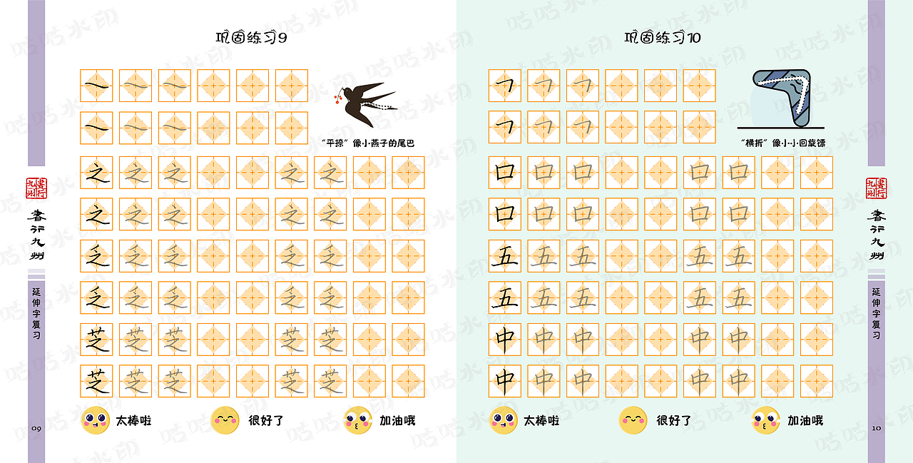 书行九州——字得其乐（练习册下）